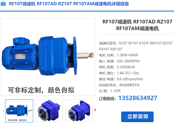 RF107減速機